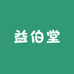 益伯堂养生精品店
