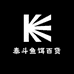 泰斗鱼饵百货