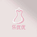 乐优优女装工厂店