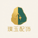 璞玉黄金配饰