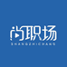 尚职场