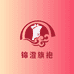 锦澄旗袍