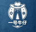 1号牛仔工厂