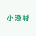 宿迁小渔村土菜馆(宿迁国际购物公园店)