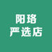 阳珞严选店