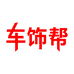 车饰帮数码旗舰店