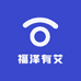 福泽有艾企业店