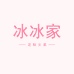 冰冰家定制女装