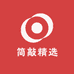简敲精选