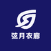弦月衣廊