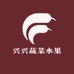 波密县兴兴蔬菜水果店