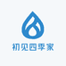 初见四季家