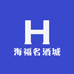 海福名酒城