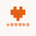 企顺管理制度