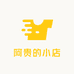 阿贵吖的小店
