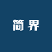 简界男装