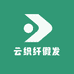 云织纤假发