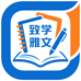 致学雅文图书优品