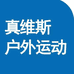 真维斯户外运动尚勤服饰专卖店