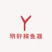 玥轩探鱼器