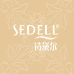 诗黛尔sedell美妆