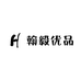 翰毅优品