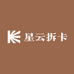 星云拆卡