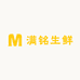 满铭生鲜