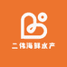 二伟海鲜水产
