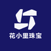 花小里珠宝
