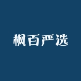 枫百严选