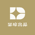 瑟琼出品