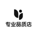 专业品质店