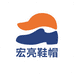 宏亮精品鞋帽店