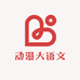 动漫大语文