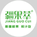 疆果萃喀什慕峰饮品专卖店