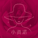 小姿派轻奢女包