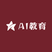 阿镗老师讲AI提分