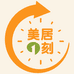 美居一刻官方旗舰店