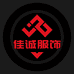 佳诚服饰工厂店