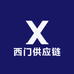 西门供应链