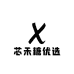 芯禾糖优选