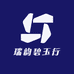 瑞韵碧玉行