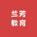 兰芳教育