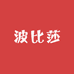波比莎