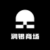 润银商场