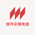 经开云臻优选