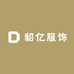 貂亿女装