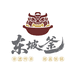东坡釜厨具