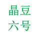 朵玮晶豆餐饮具专卖店